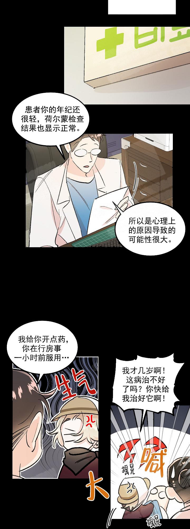 秘密疗法漫画,第4话4图