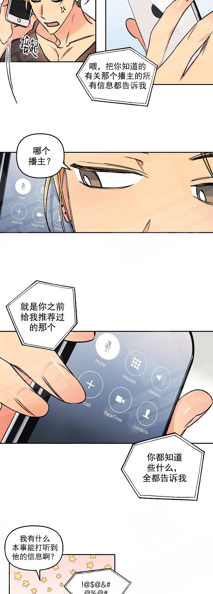 秘密疗法漫画,第7话2图