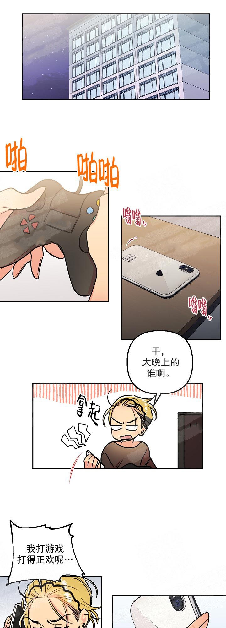 秘密疗法漫画,第7话1图