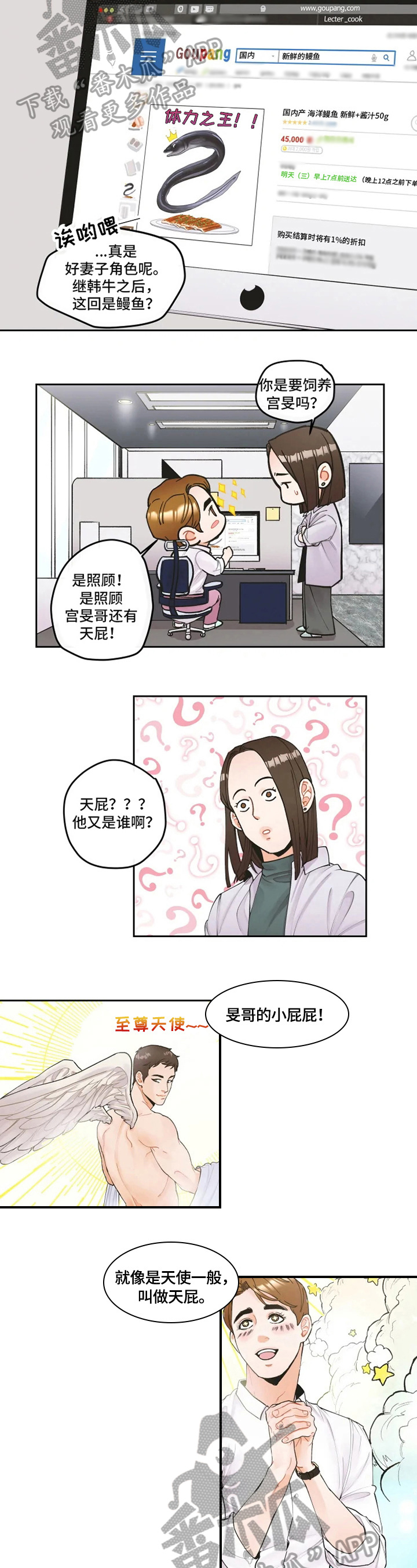 姜秀的爱好漫画,第6章：照片2图