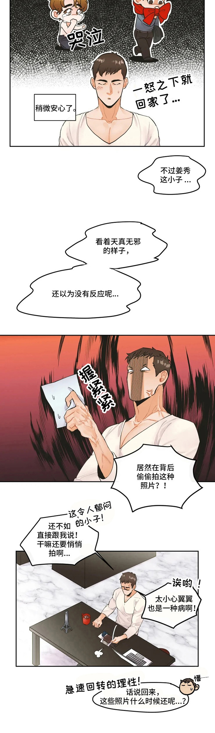 姜秀珍黑化了最后怎么样漫画,第6章：照片2图