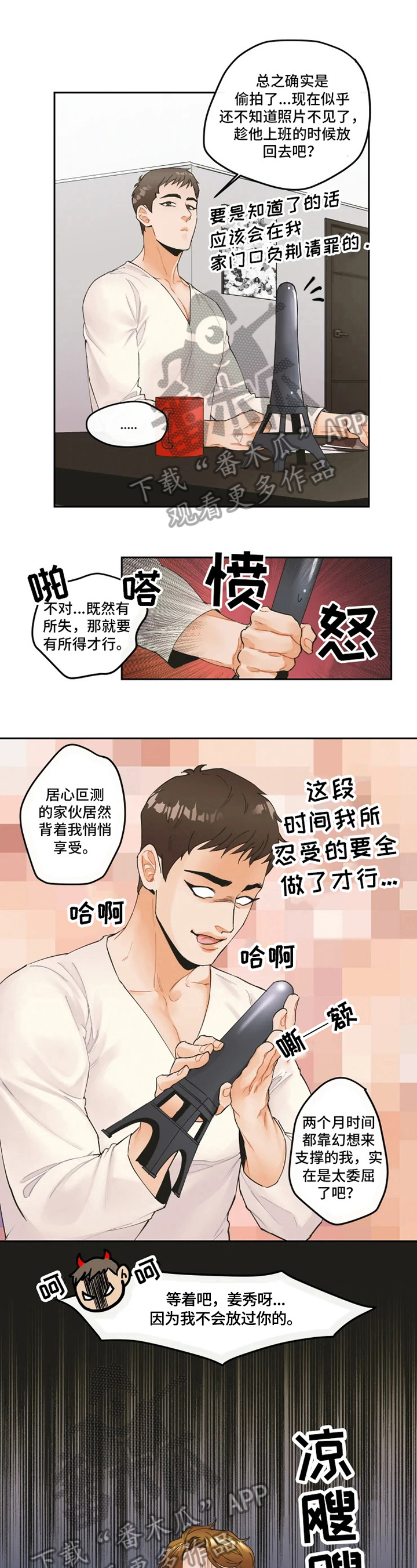 姜秀珍黑化了最后怎么样漫画,第6章：照片3图