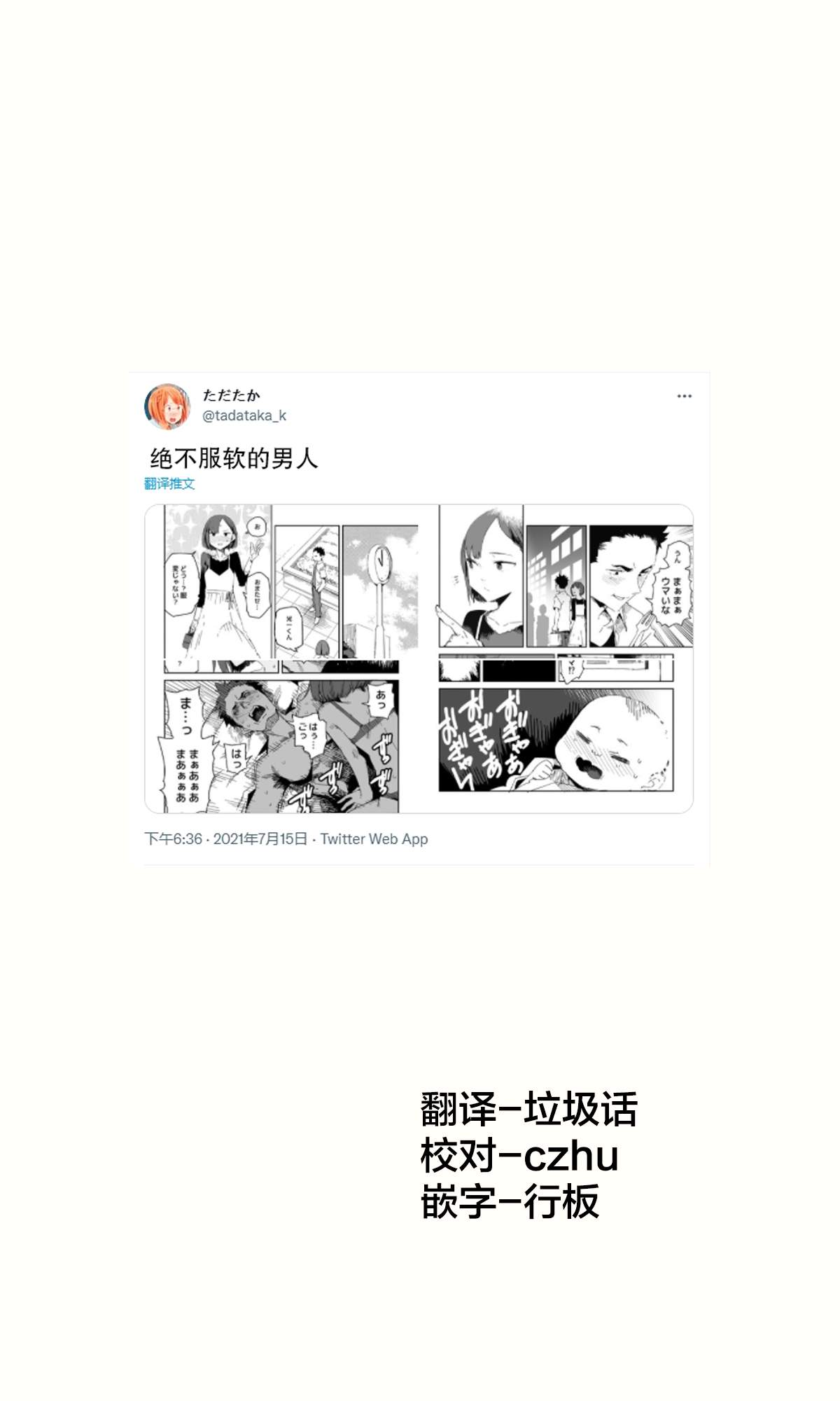 绝不服软的男人漫画,第1话1图