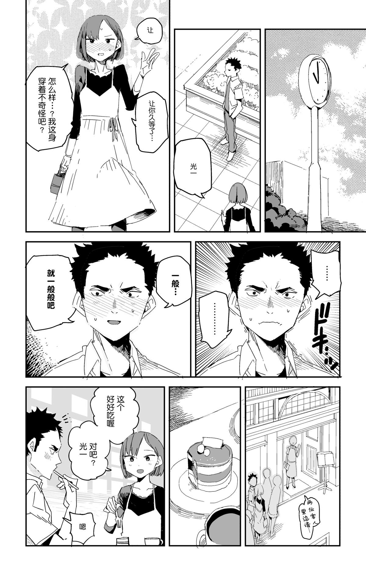 绝不服软的男人漫画,第1话2图