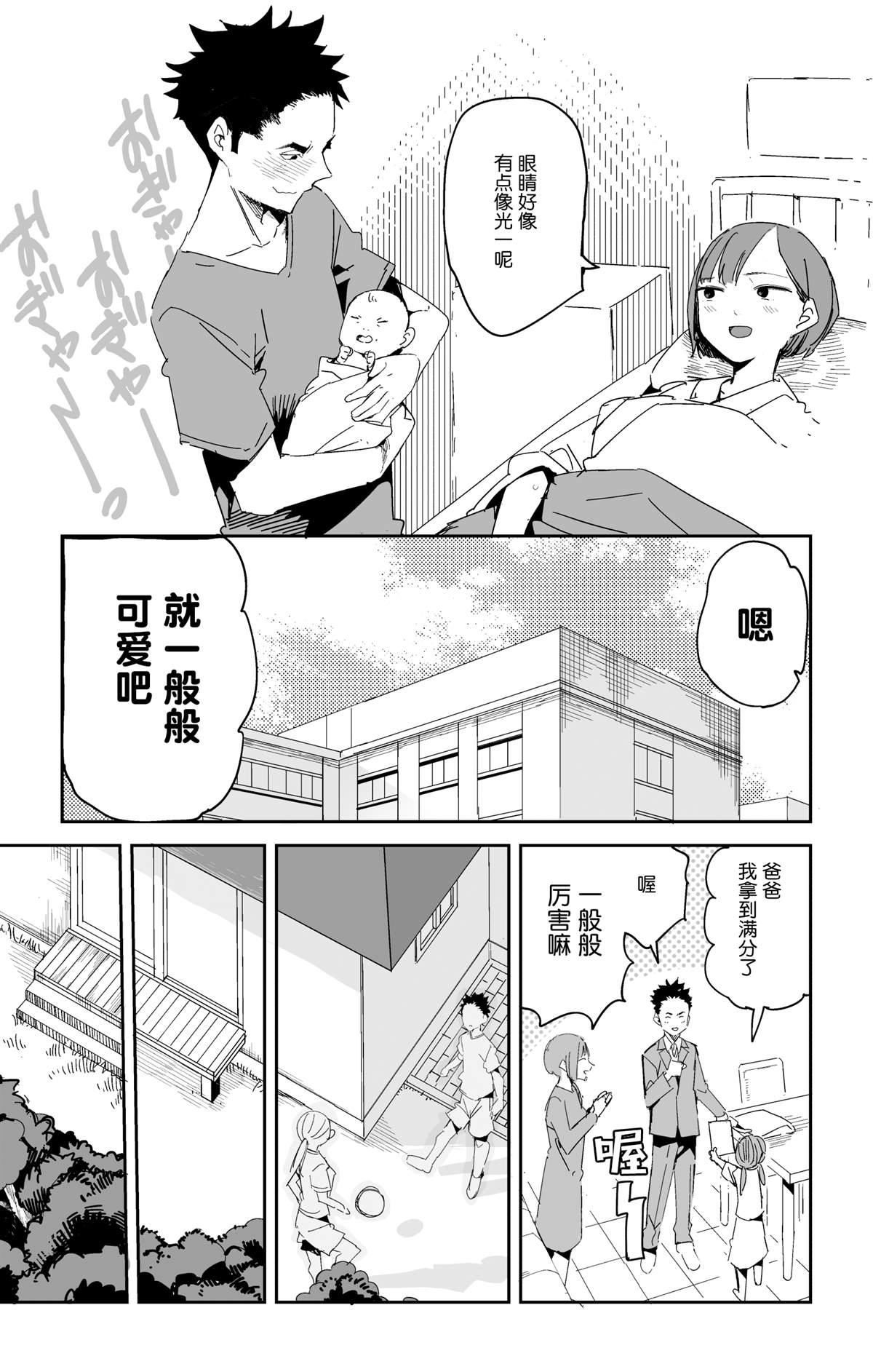 绝不服软的男人漫画,第1话1图