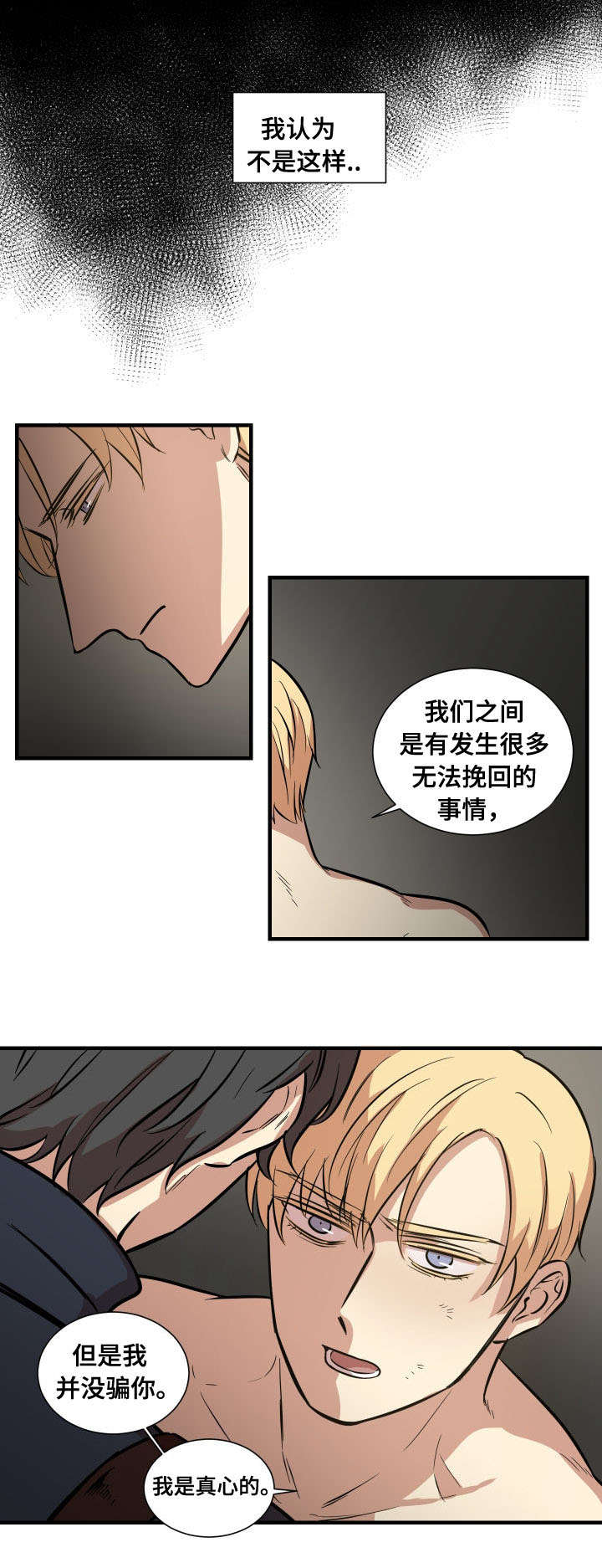 通敌漫画,第8话3图