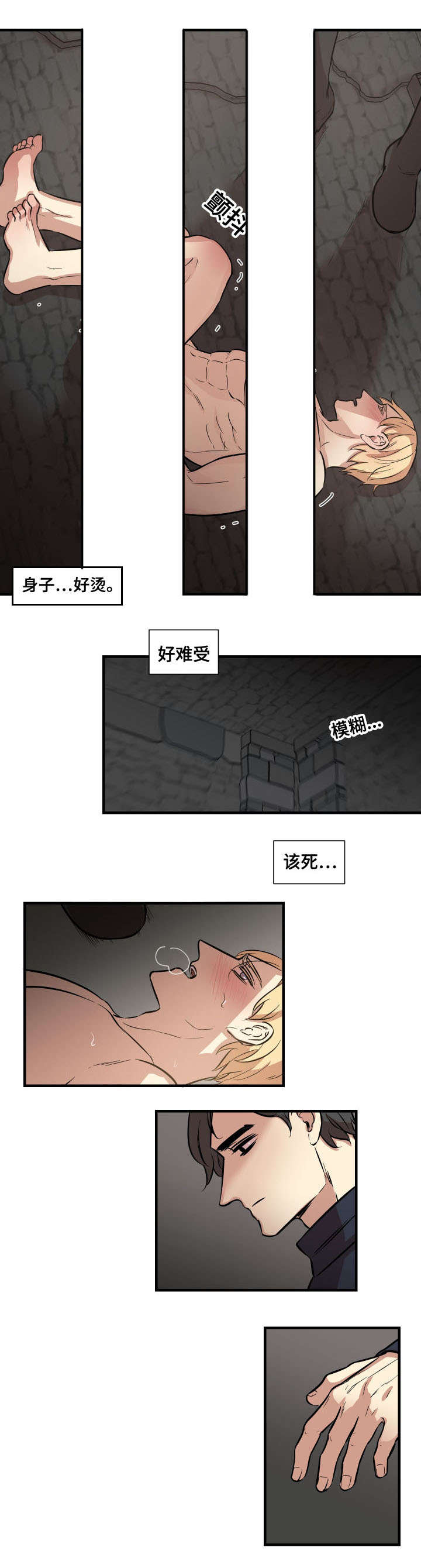 通敌净漫画,第8话3图