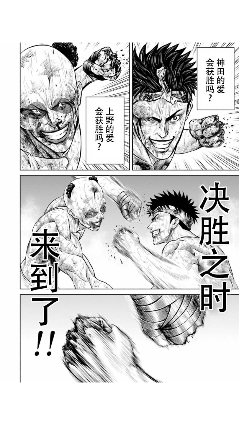 东京决斗环状战漫画,第9话2图