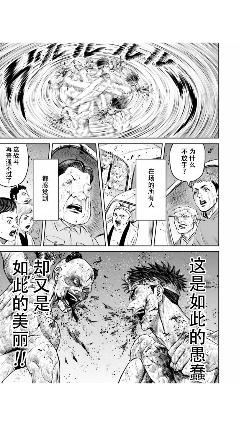 东京决斗环状战漫画,第9话4图