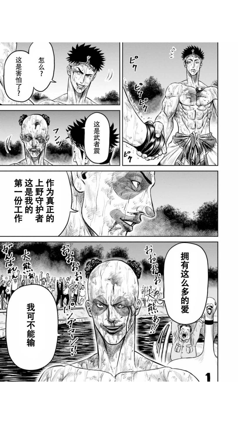 东京决斗环状战漫画,第9话3图