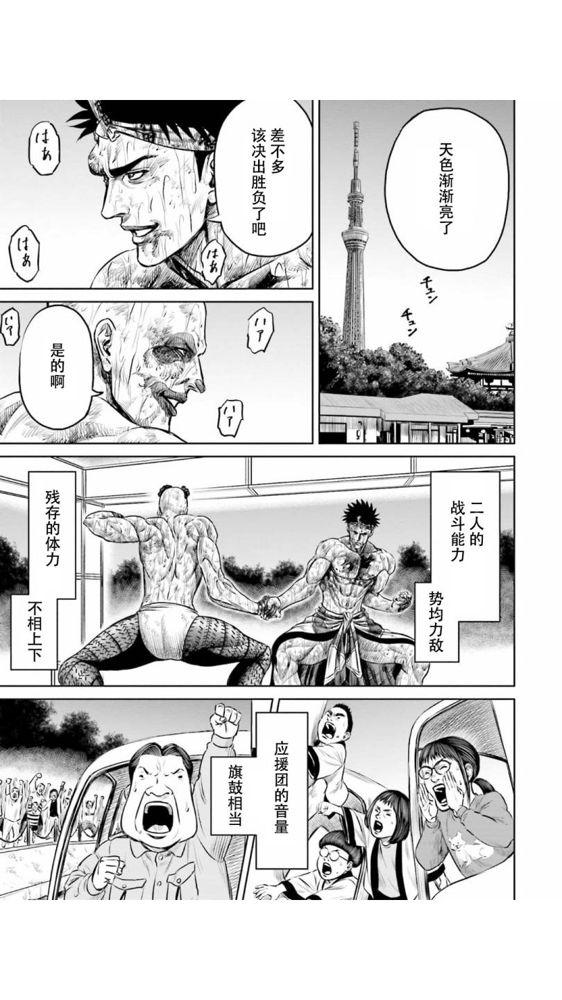 东京决斗环状战漫画,第9话1图