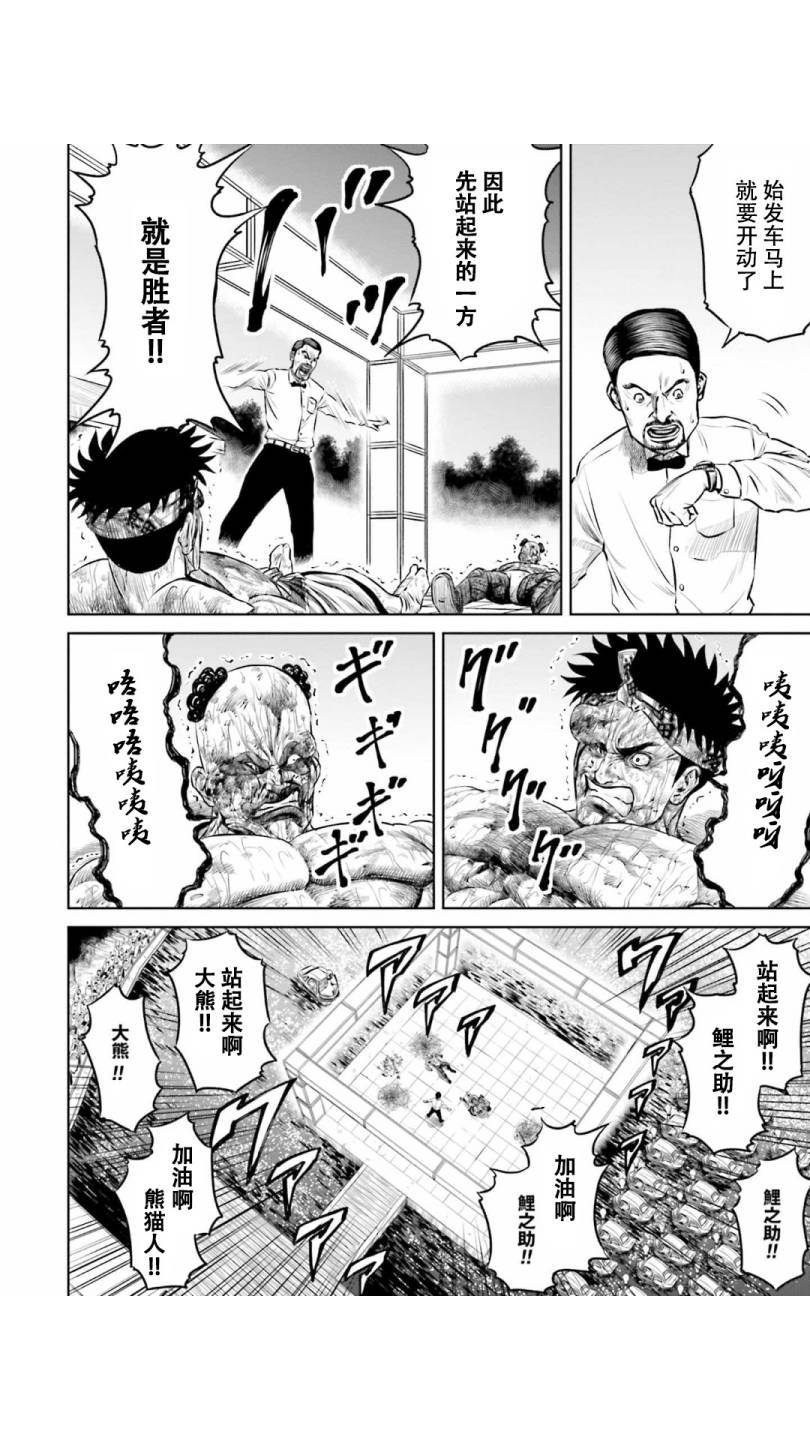 东京决斗环状战漫画,第9话1图