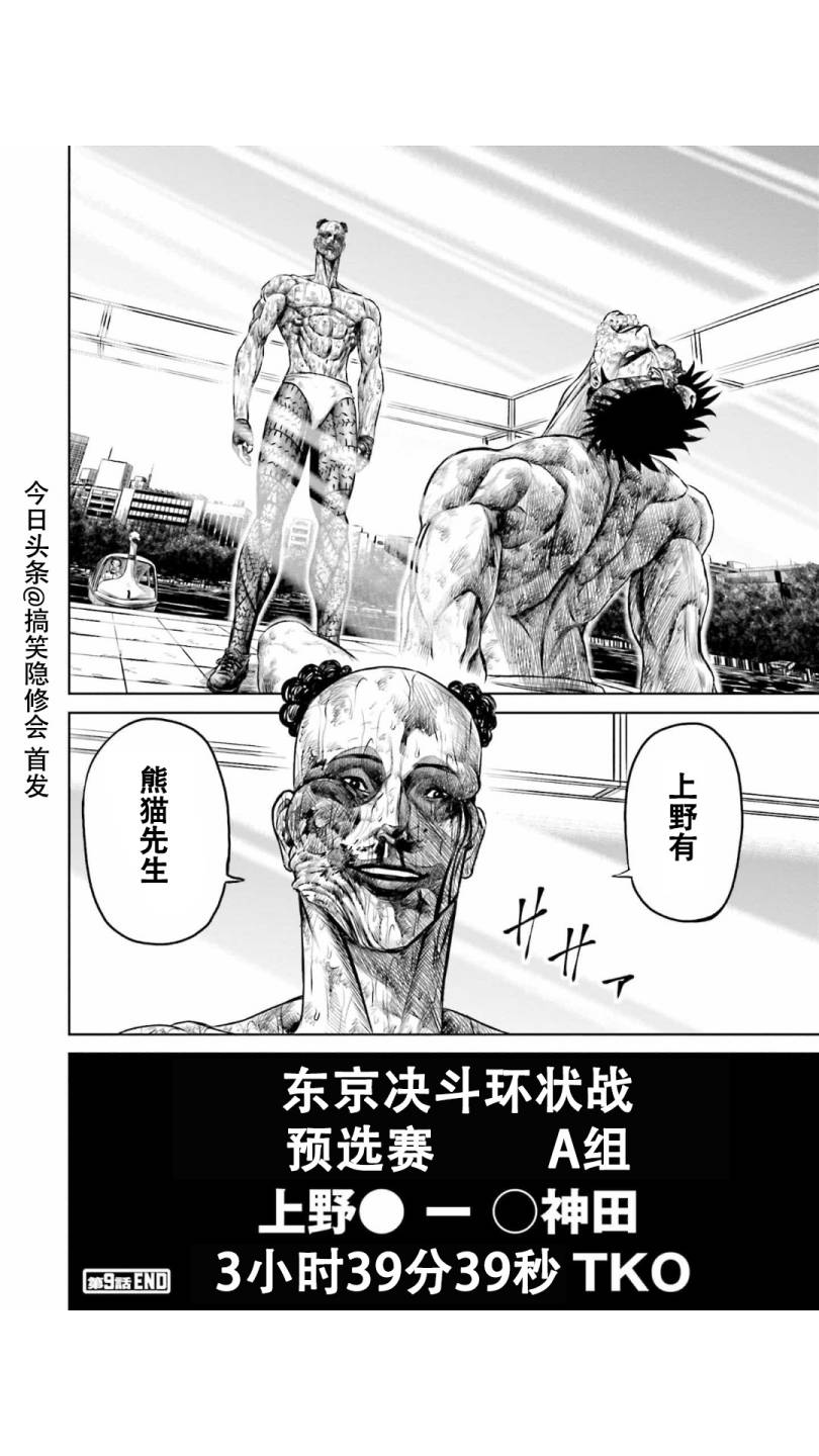 东京决斗环状战漫画,第9话5图