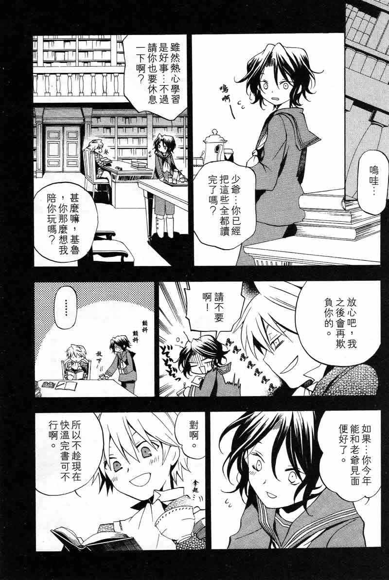 潘朵拉之心漫画,第3卷1图