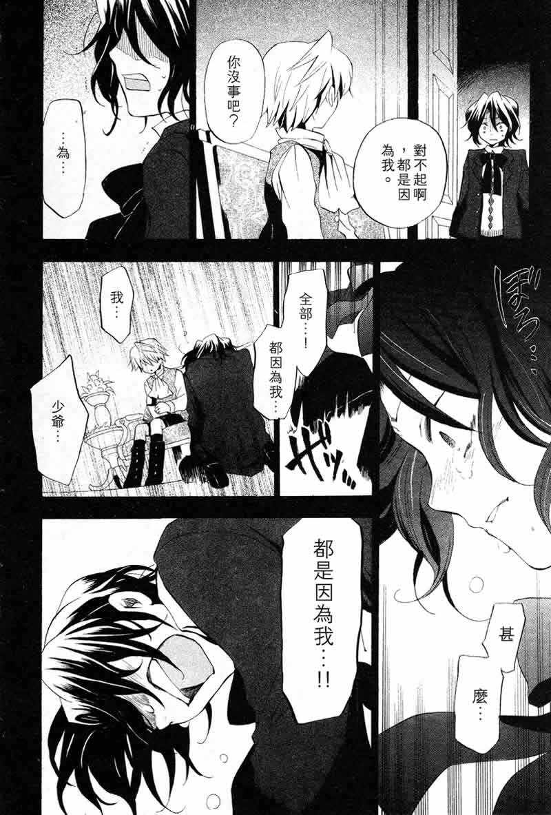 潘朵拉之心漫画,第3卷3图