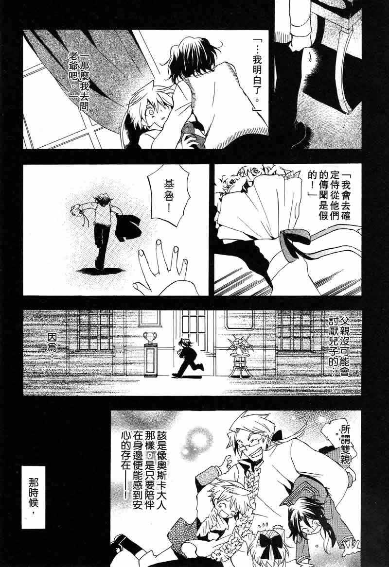 潘朵拉之心漫画,第3卷4图