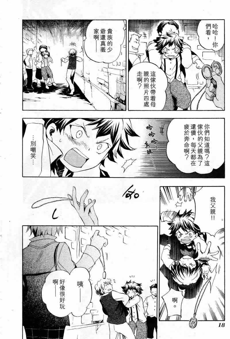 潘朵拉之心漫画,第3卷3图