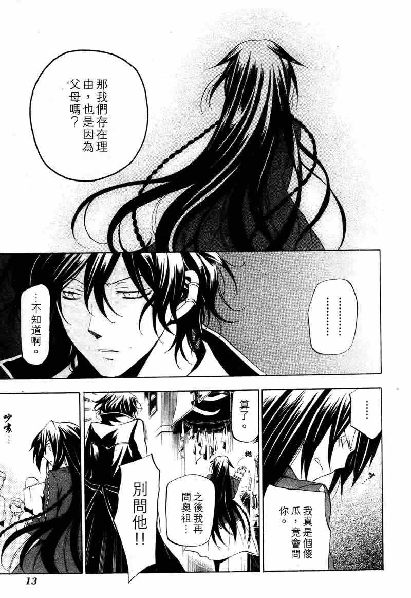 潘朵拉之心漫画,第3卷3图