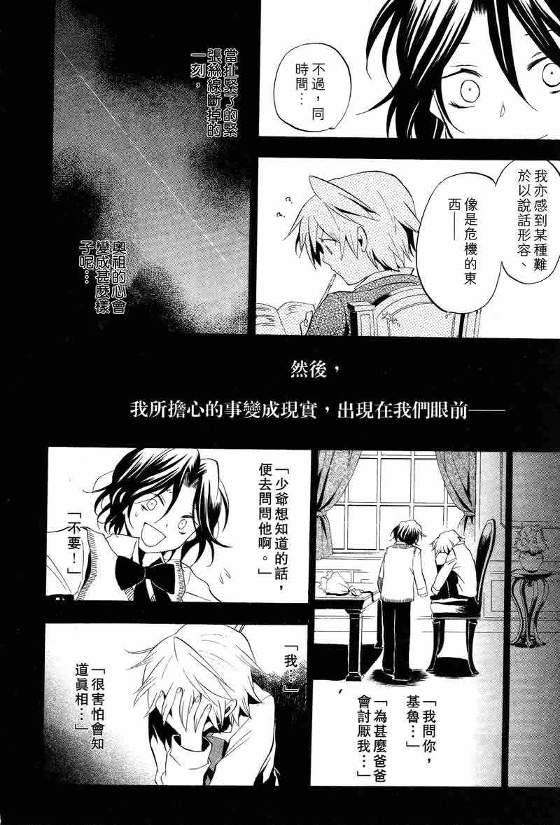 潘朵拉之心漫画,第3卷3图