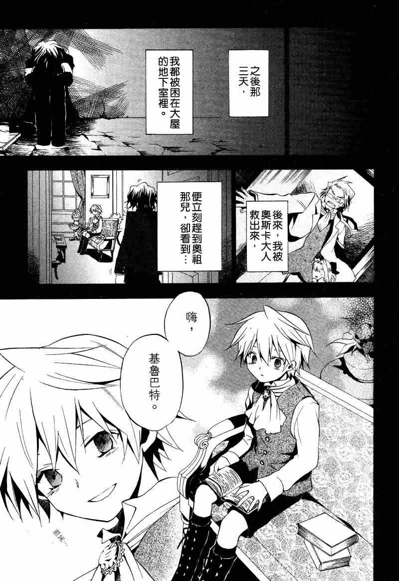 潘朵拉之心漫画,第3卷2图