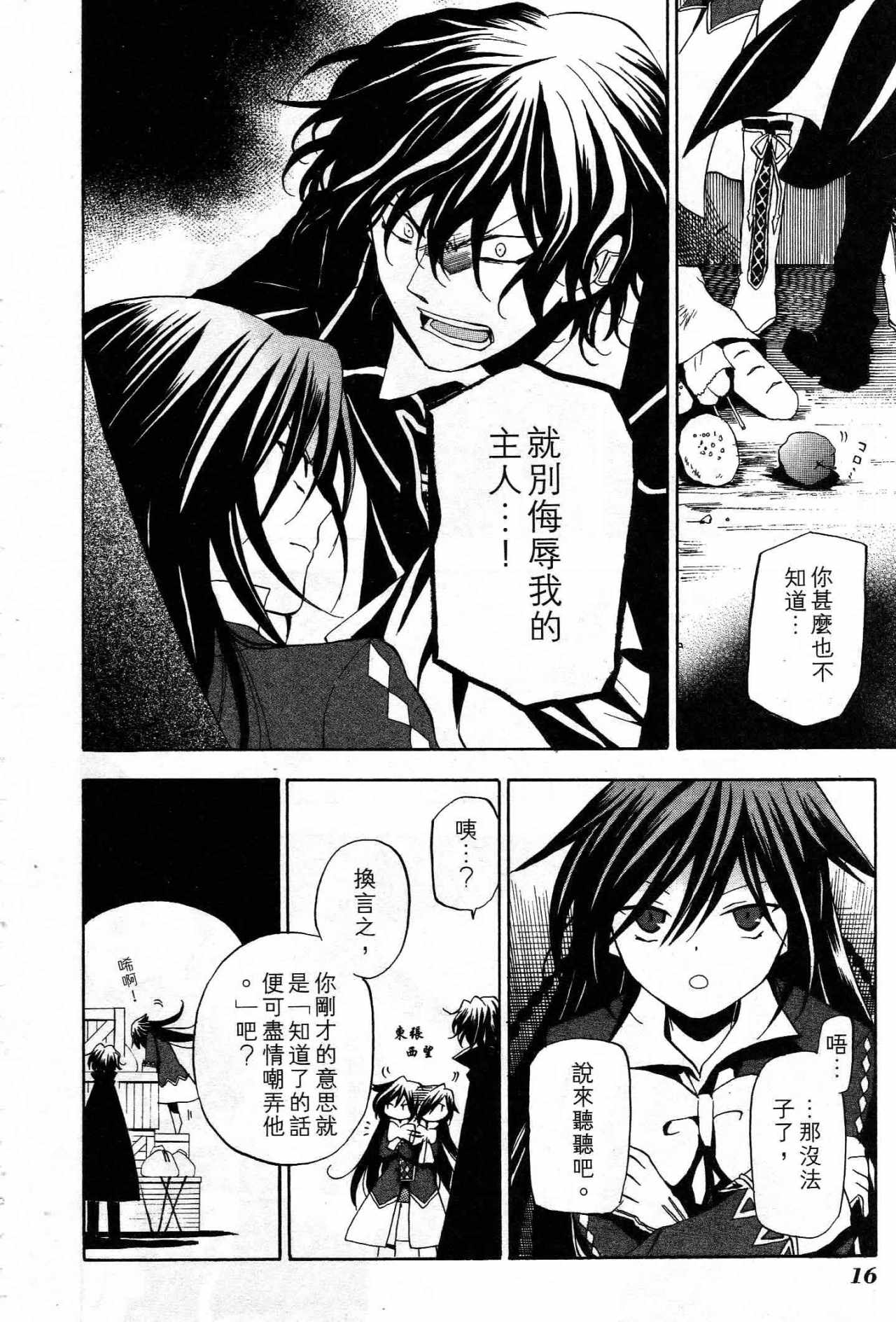 潘朵拉之心漫画,第3卷1图