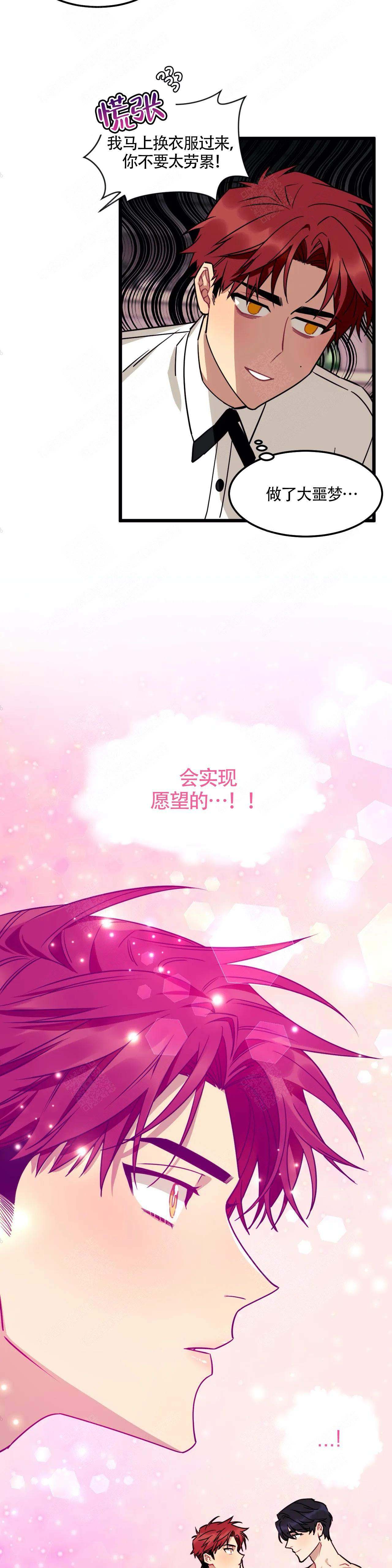 说出你的愿望韩剧在线观看完整版漫画,第6话1图