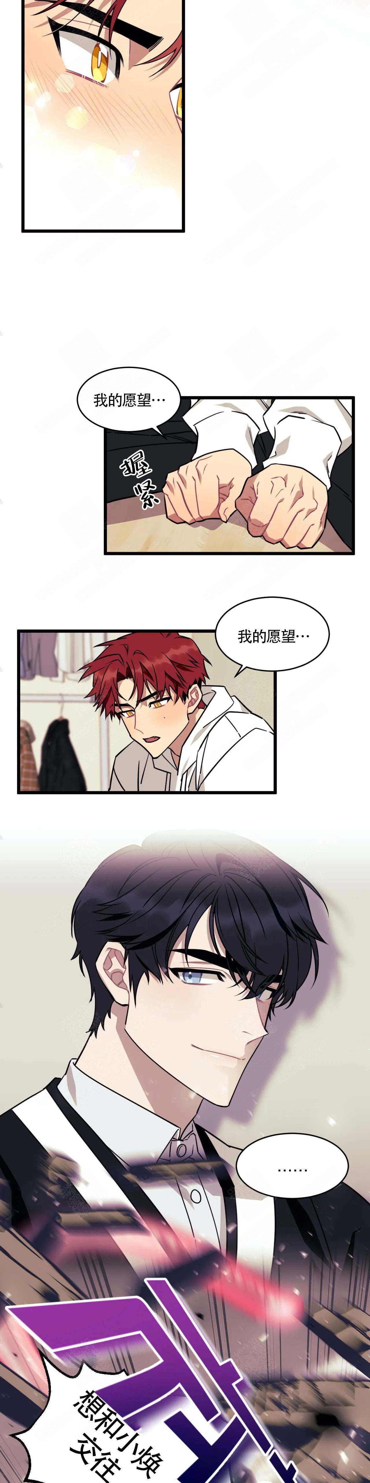 说出你的愿望韩剧在线观看免费漫画,第3话2图