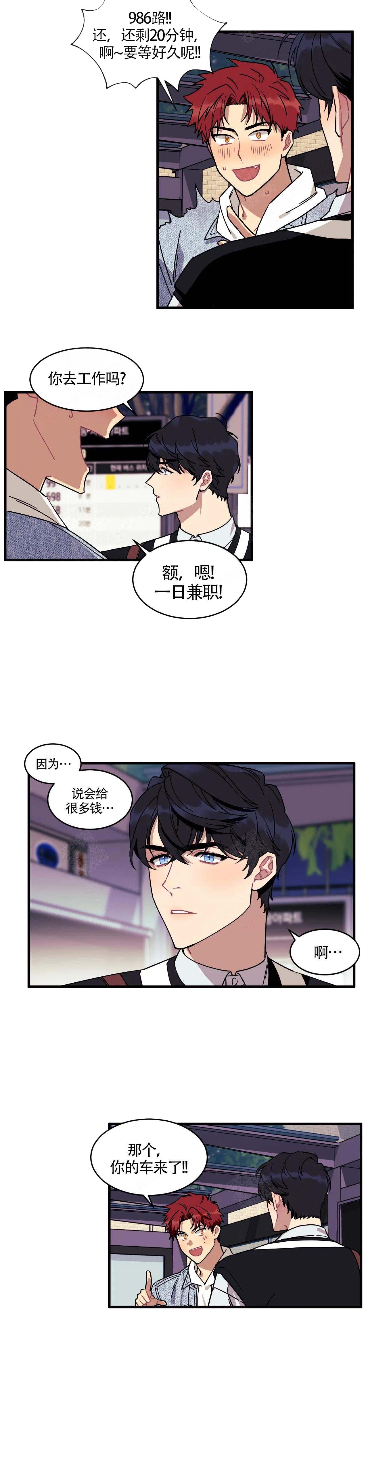 说出你的愿望漫画,第2话2图