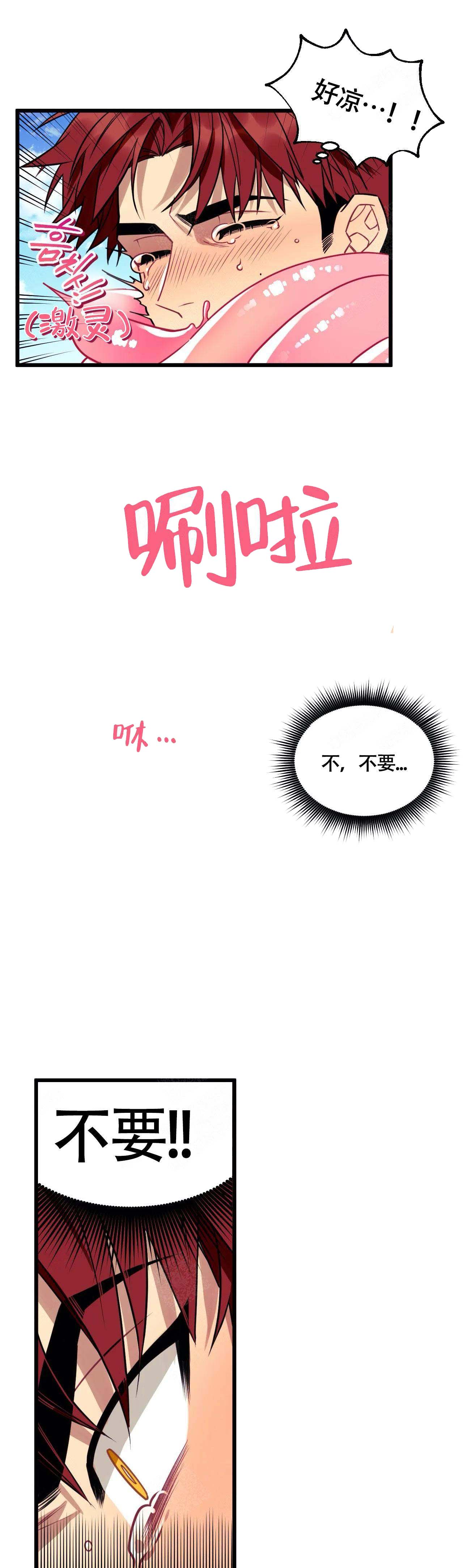 说出你的愿望漫画,第5话4图