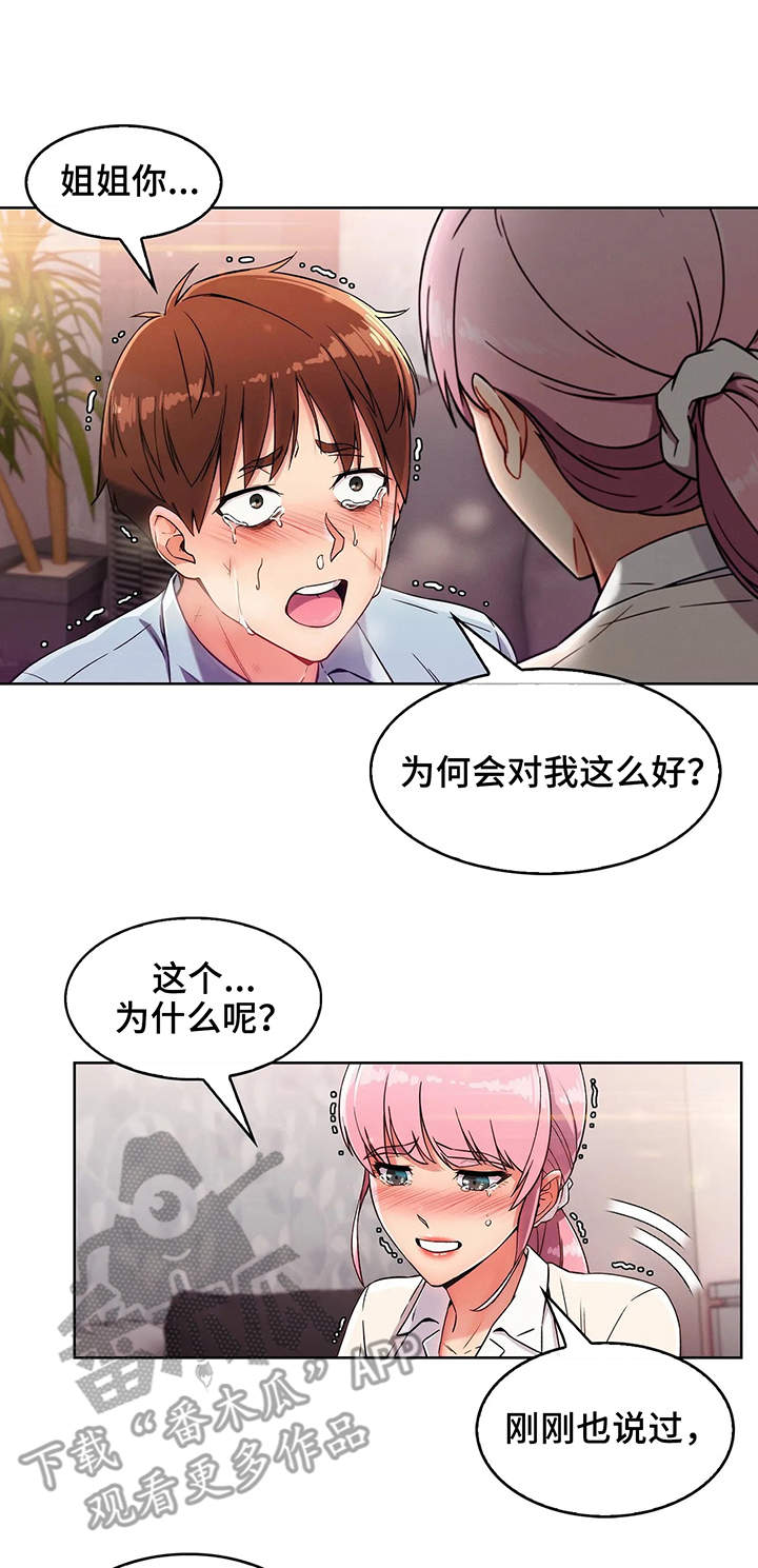 老实人表情包漫画,第7章：想法1图