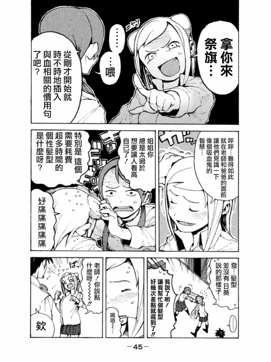 亚人酱有话要说漫画,第3话小鸟游姐妹到底是一家人2图