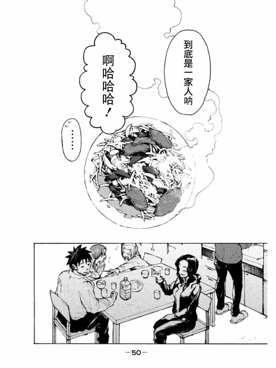 亚人酱有话要说漫画,第3话小鸟游姐妹到底是一家人2图