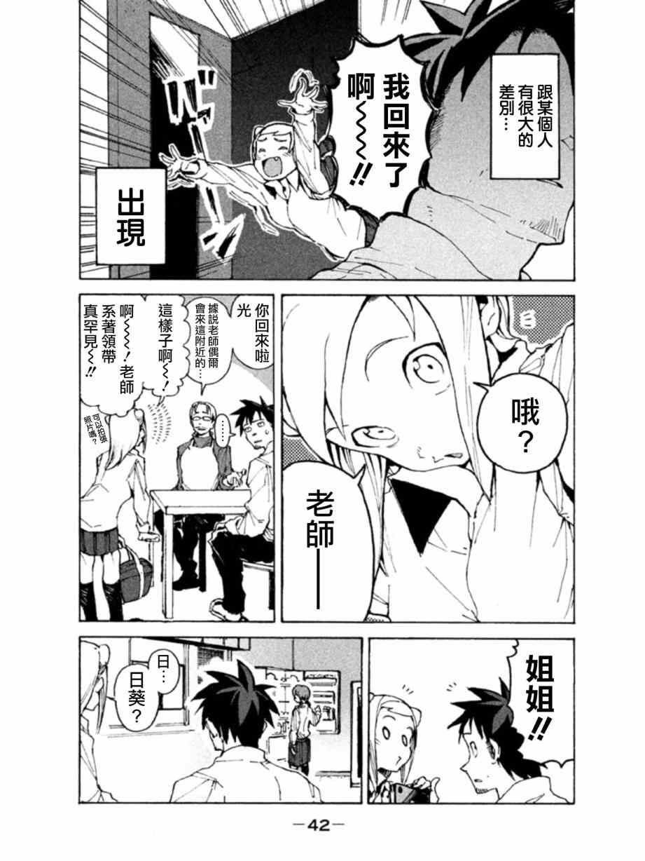 亚人酱有话要说漫画,第3话小鸟游姐妹到底是一家人4图