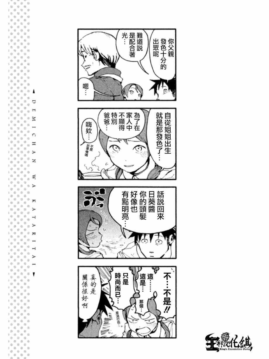 亚人酱有话要说漫画,第3话小鸟游姐妹到底是一家人3图