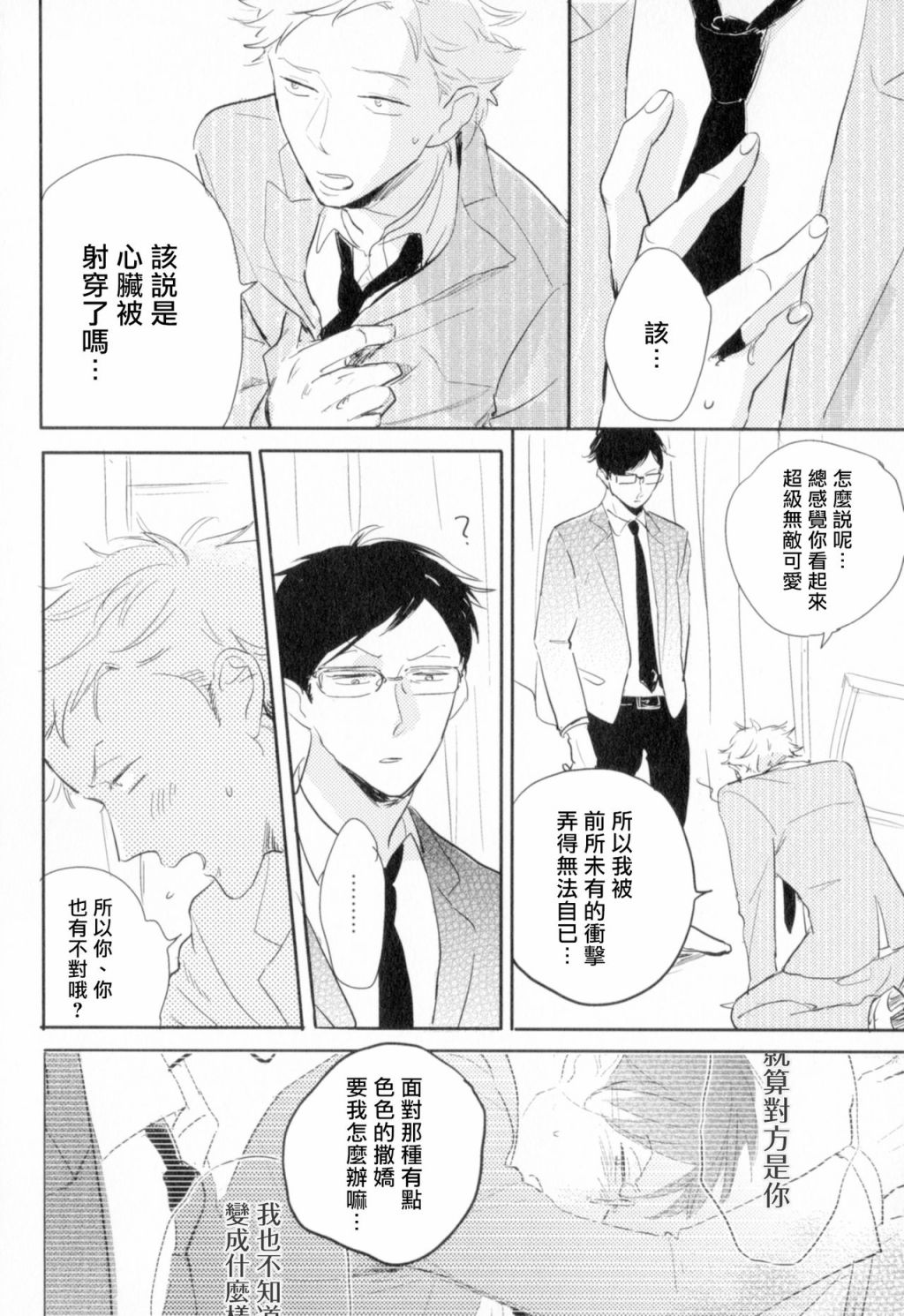 胜负难分的超高速弹丸漫画,第2话4图