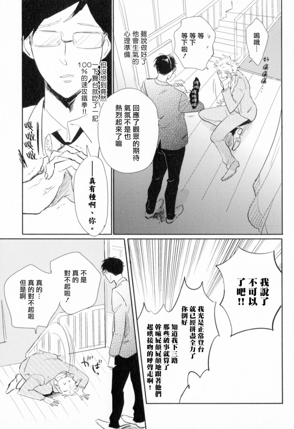 胜负难分的超高速弹丸漫画,第2话3图