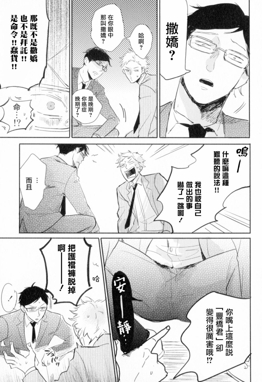 胜负难分的超高速弹丸漫画,第2话5图