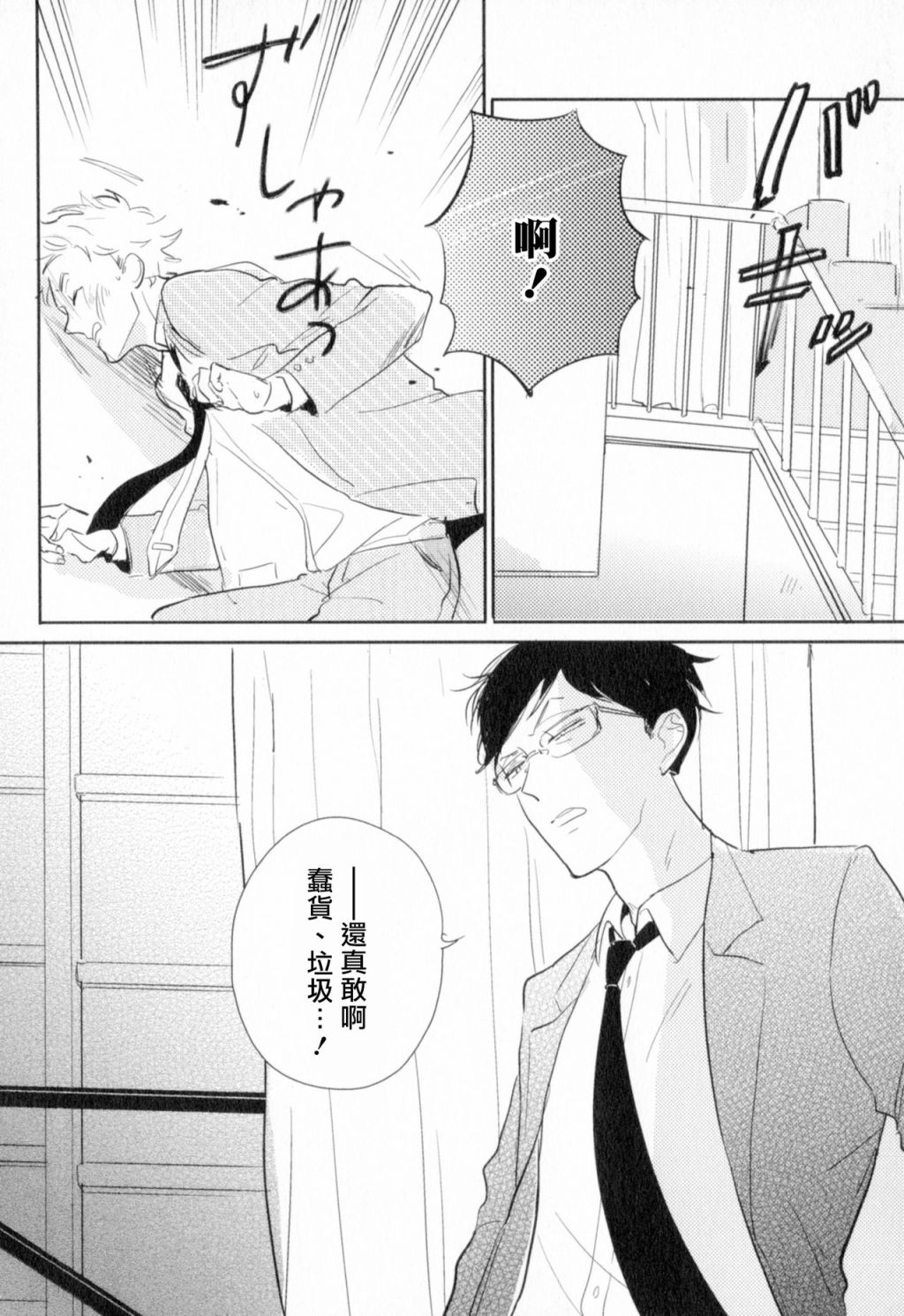 胜负难分的超高速弹丸漫画,第2话2图