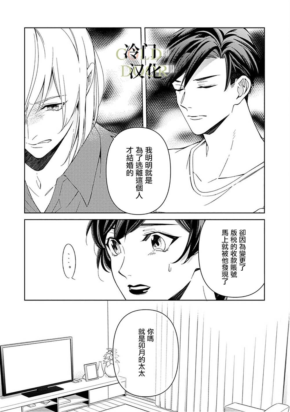 19岁人夫的秘密漫画,第4话3图