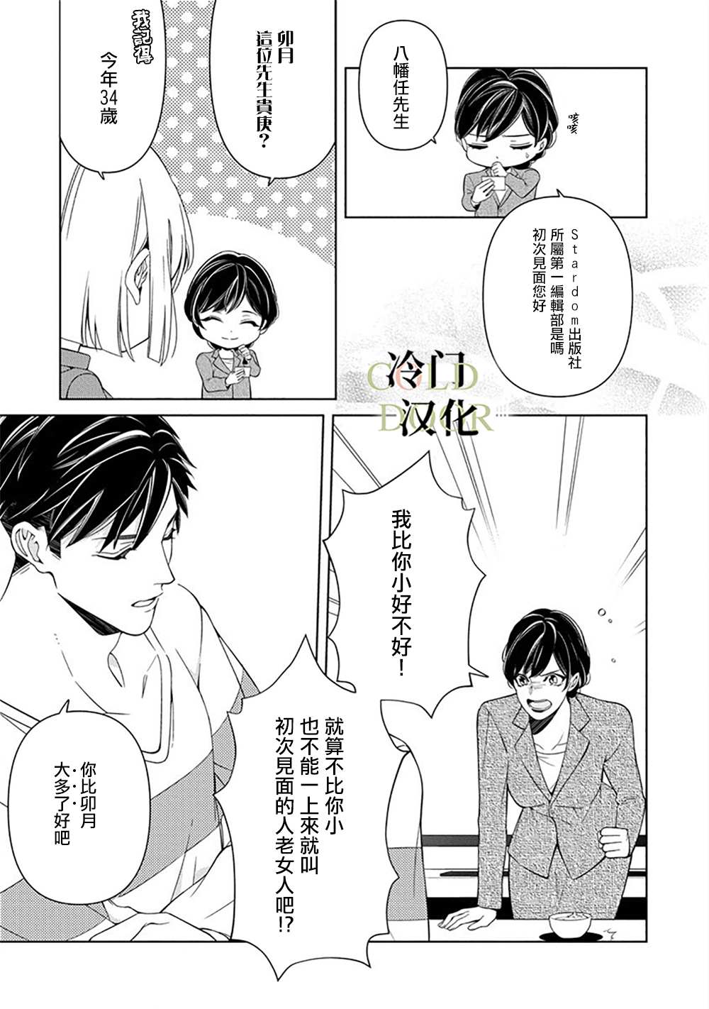 19岁人夫的秘密漫画,第4话5图