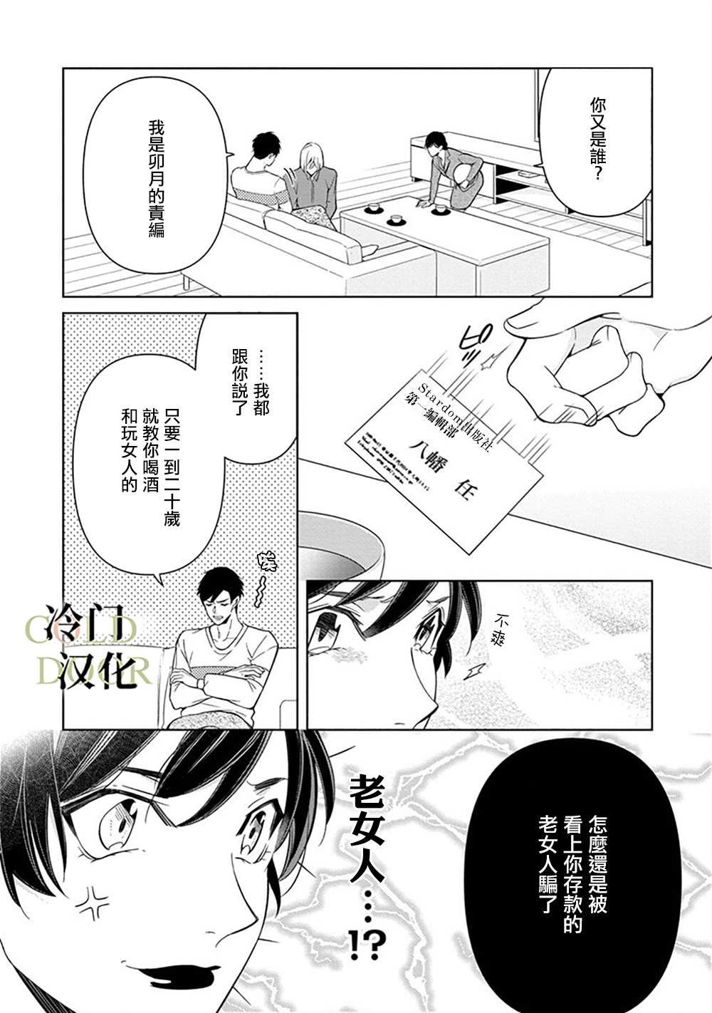 19岁人夫的秘密漫画,第4话4图