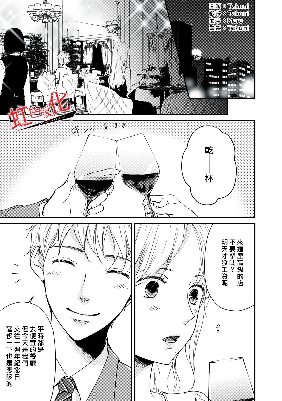 Trap~危险的前男友~漫画,第1话3图