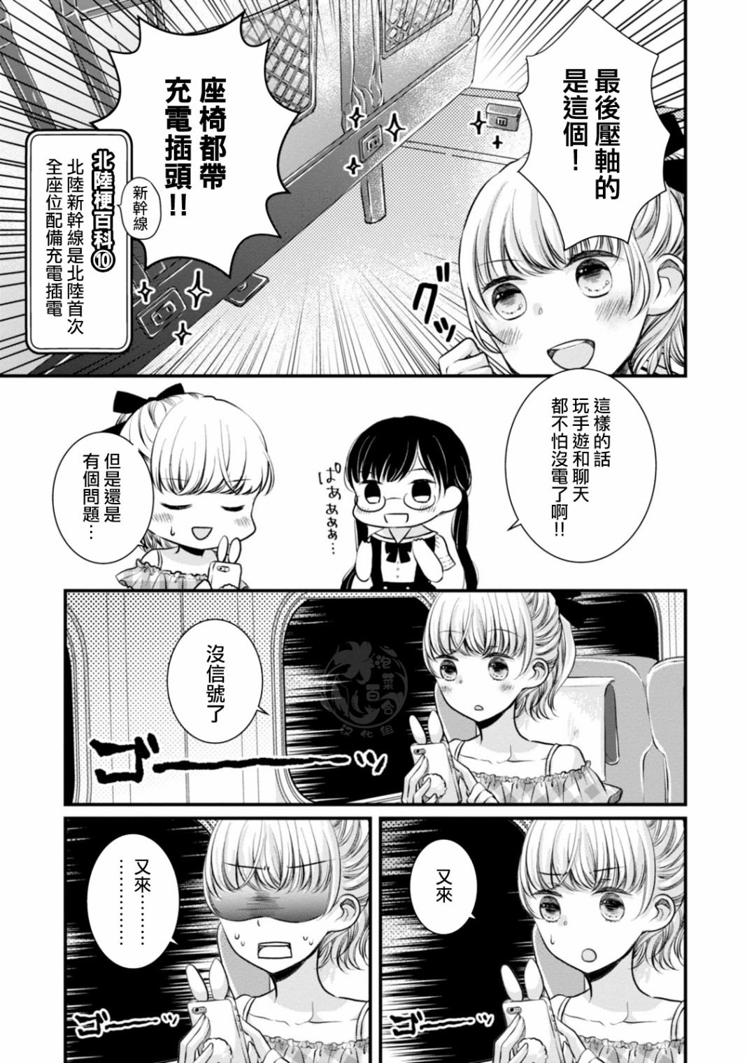 北陆三角漫画,第8话2图