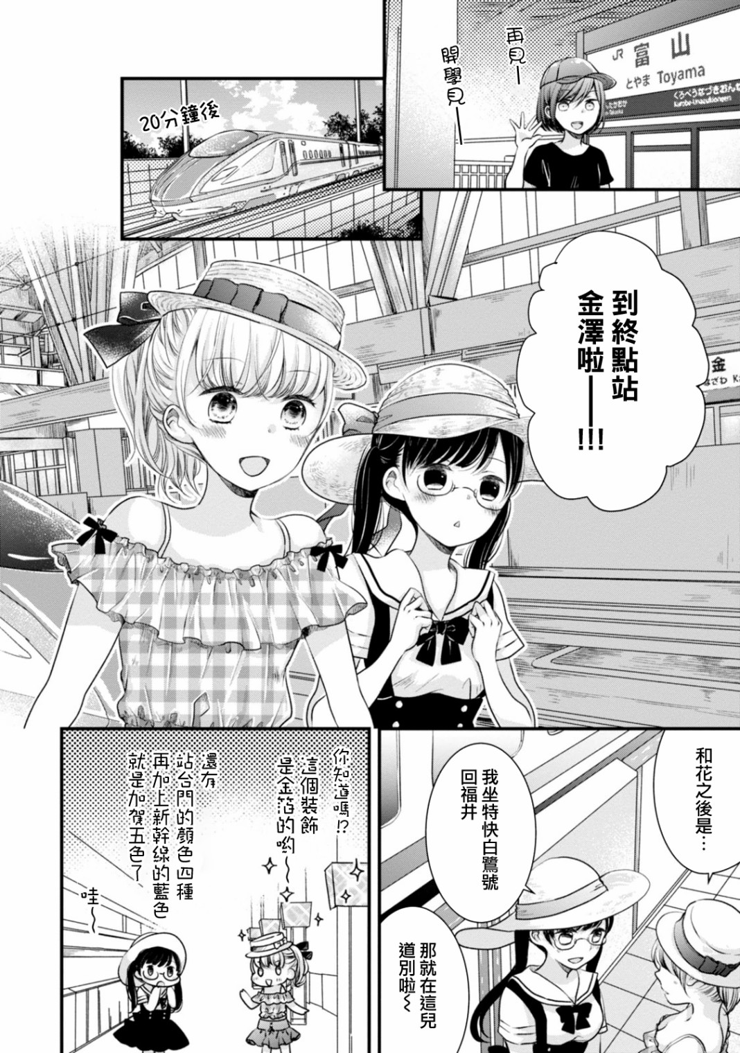 北陆三角漫画,第8话5图