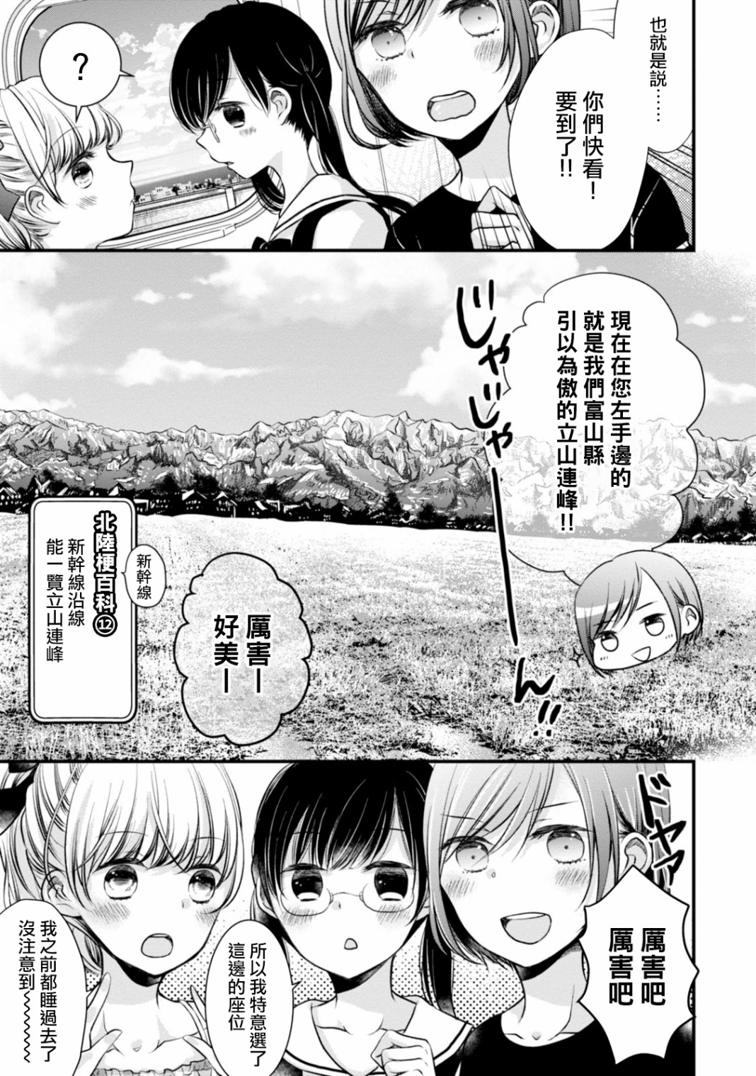 北陆三角漫画,第8话4图