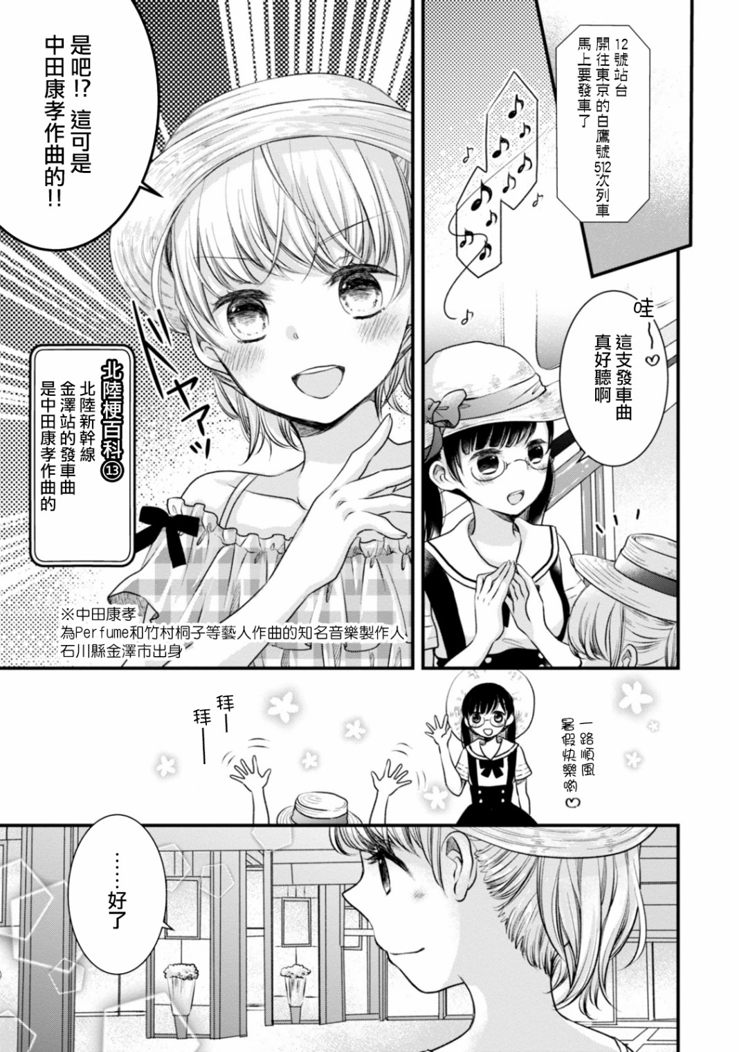 北陆三角漫画,第8话1图