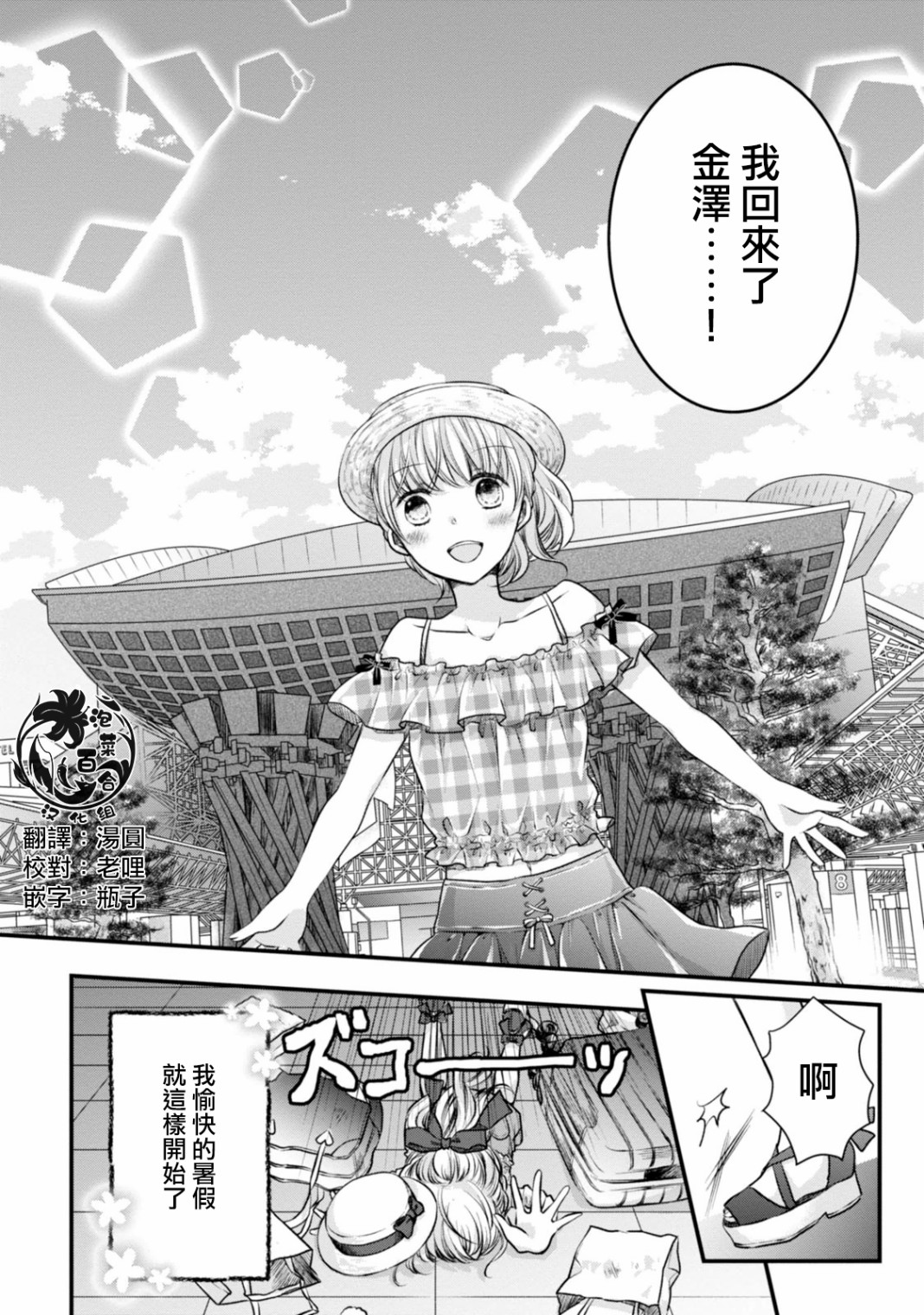 北陆三角漫画,第8话2图