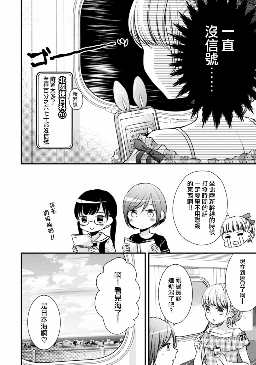 北陆三角漫画,第8话3图