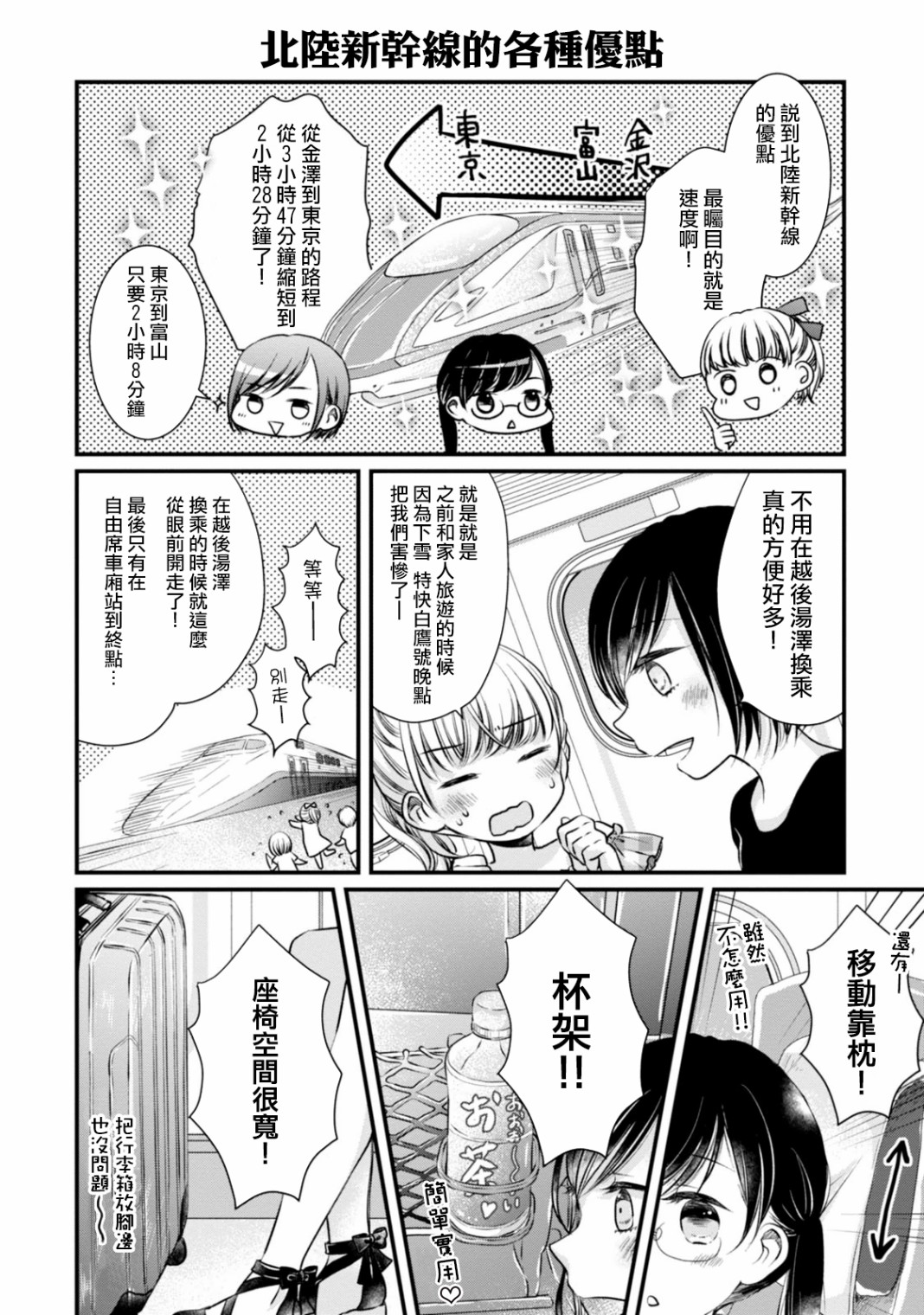 北陆三角漫画,第8话1图