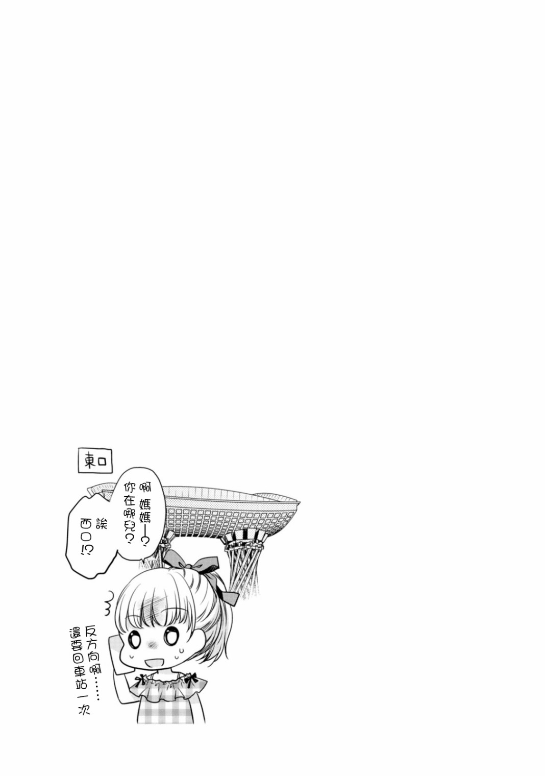 北陆三角漫画,第8话3图